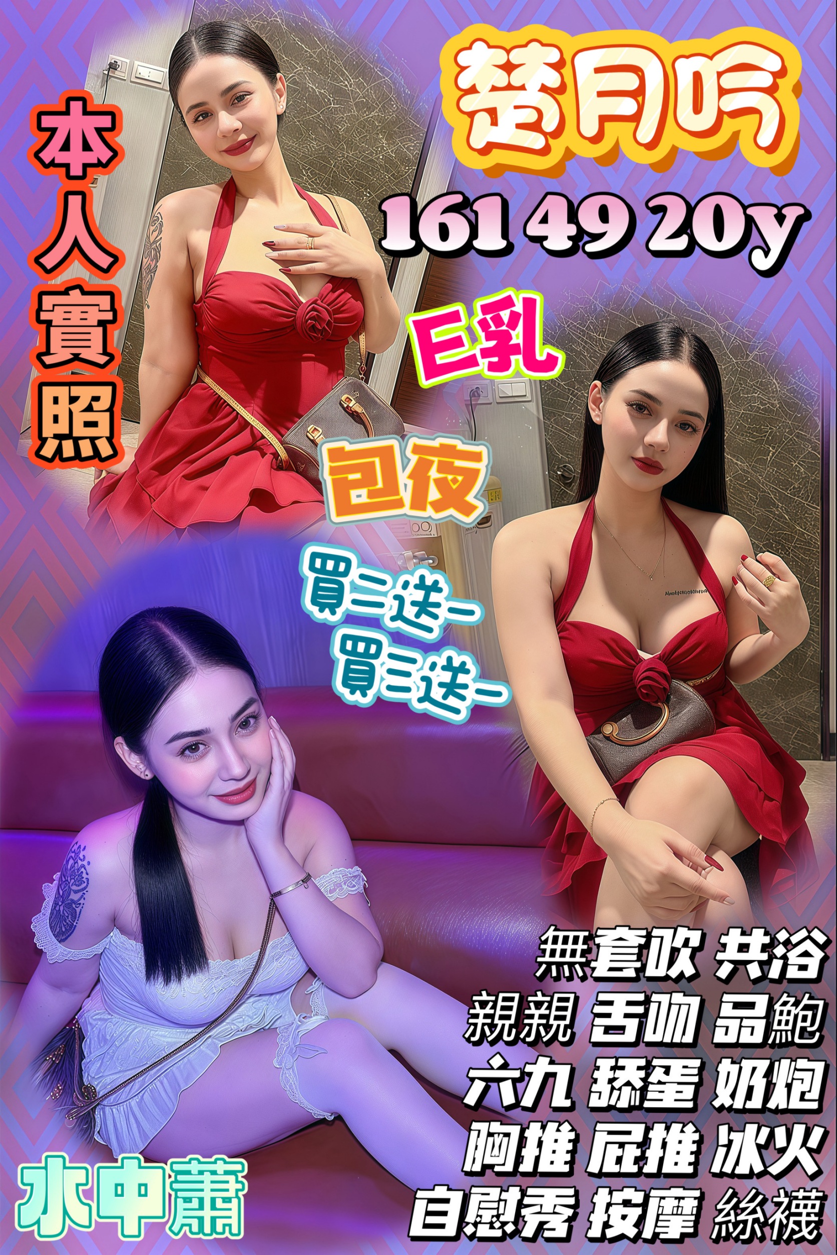 雲林 佳佳 36E 擅長打飛機